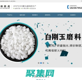 白剛玉,白剛玉磨料,白剛玉生產廠家-河南四成研磨科技有限公司