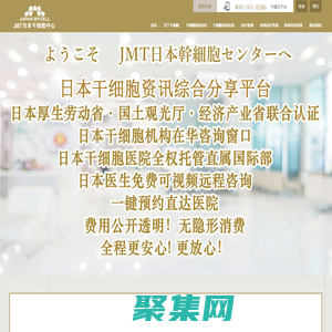 日本干細胞-干細胞抗衰老-干細胞治療糖尿病-JMT日本干細胞中心