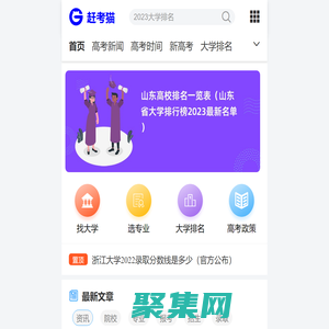 趕考貓-高考資源與高考志愿填報預測平臺