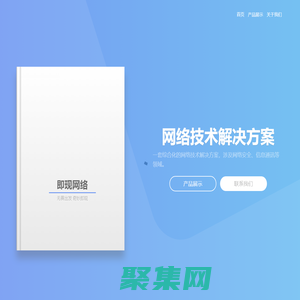 即現（信陽）網絡科技有限公司