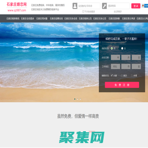 石家莊相親網-石家莊征婚網-石家莊婚戀網 - 987婚戀網