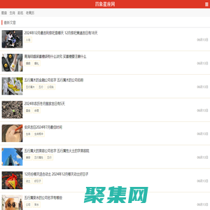 四象星座性格特點及關系-四象星座網