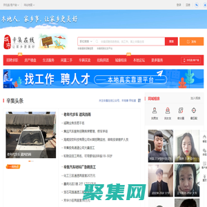辛集在線-辛集招聘找工作、找房子、找對象，辛集綜合生活信息門戶！