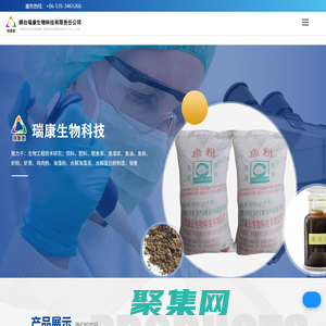 煙臺瑞康生物科技有限責任公司