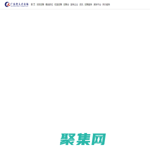 廣東省人才市場