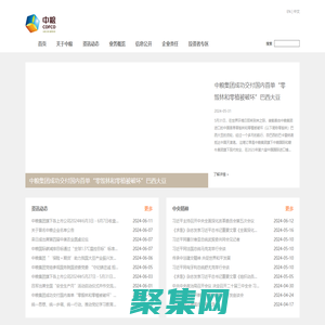 中糧集團有限公司