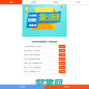 2025考研全年密訓訓營_2025考研半年密訓_考研輔導培訓班-金程考研