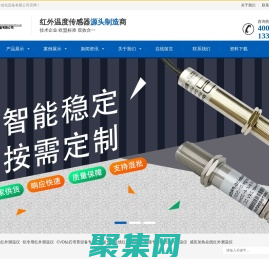 高溫紅外線測溫儀探頭-紅外溫度傳感器-廣州華洪自動化設備有限公司