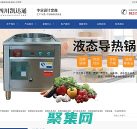 四川凱達通廚房設備有限公司