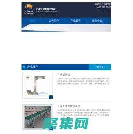 上海輸送機廠家_不銹鋼皮帶輸送機_爬坡皮帶輸送機_無動力滾筒輸送機_皮帶流水線_上海匯陽機械設備廠