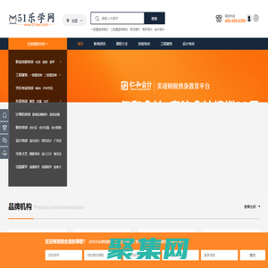 51樂學網_培訓教育資訊平臺_代理招生_培訓機構
