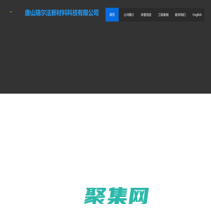 唐山瑞爾法|搪瓷鋼板