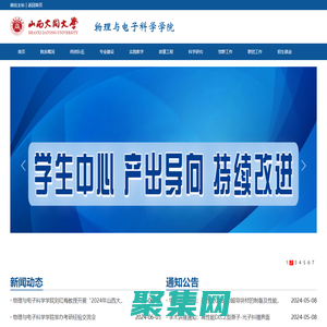 山西大同大學 - 物理與電子科學學院