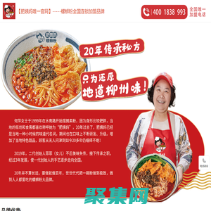 肥姨媽螺螄粉連鎖品牌【唯一官網】