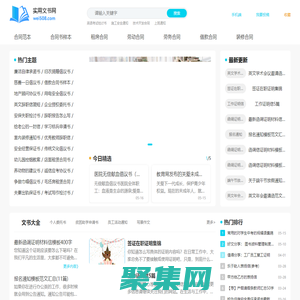 實用文書網-2024實用文書范文,包含邀請函,檢討書等范文模板