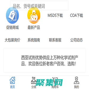 西亞試劑|化學試劑|試劑-m.xiyashiji.com