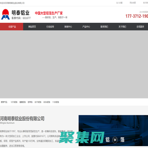 河南明泰鋁業,鋁箔生產廠家,3004鋁箔,8011鋁箔,蜂窩鋁箔,容器箔,奶蓋箔