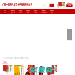 百年樂-廣西中醫藥大學百年樂制藥有限公司