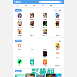 飛鳥資源網-安卓應用下載-安卓手機軟件下載平臺-飛鳥下載站