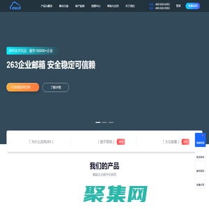 企業郵箱_電話會議-263云通信