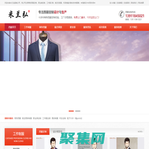 商務西服定制首頁-北京量身訂做品牌西裝價格米蘭弘西服廠家「免費設計」