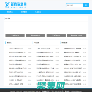 新綠資源網-提供安卓應用和安卓游戲下載