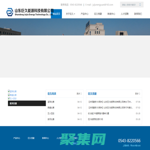 山東巨久能源科技有限公司