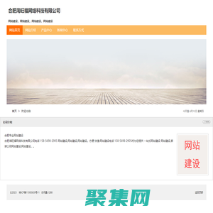 合肥淘旺福網絡科技有限公司-網站建設-合肥淘旺福網絡科技有限公司