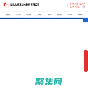 湖北防水卷材批發-防水涂料-湖北九鳥王防水材料公司