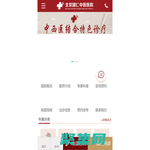 北京國仁中醫醫院-官方網站