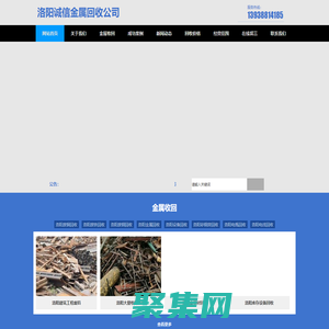 洛陽締繽再生資源回收有限公司