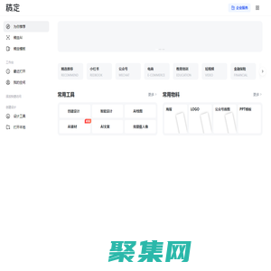 稿定設計-做圖做視頻必備_在線設計神器_海量版權素材模板