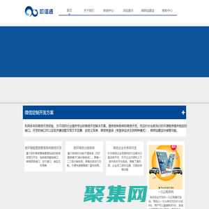 廣州微信開發-微信網站建設-微信定制開發-歐信通