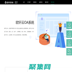 歐軒云OA-歐軒模版-歐軒網絡