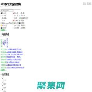 5566網址大全觸屏版