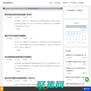 POS機辦理中心_拉卡拉POS機官網申請辦理入口_POS機服務中心