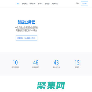 廣州有信科技 - 有信云 - 超級業務云 - 復雜業務，高速迭代，PaaS云平臺