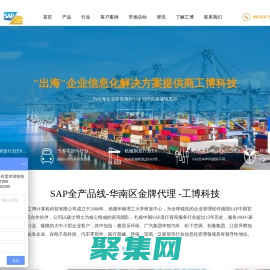 廣州SAP系統代理商 深圳SAP實施商 SAP云認證實施商 廣州工博官網