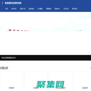 首頁-南亞陸港開發有限公司