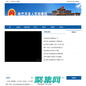 哈巴河縣人民檢察院