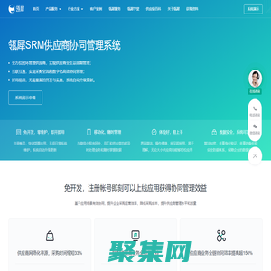 SRM系統|供應商管理|采購管理|供應鏈協同|招投標|詢比價|競價-瓴犀srm系統