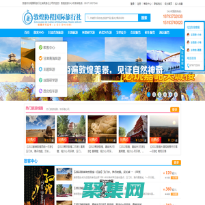 敦煌市協程國際旅行社有限責任公司_敦煌旅游攻略_敦煌一日游_敦煌二日游_敦煌旅游_敦煌旅游包車_敦煌旅游預訂