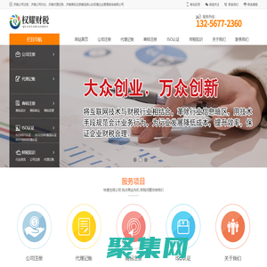 濟南注冊公司_濟南代理代辦營業執照_濟南代理記賬公司【免費】