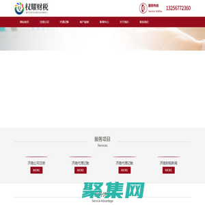 濟南工商注冊-公司注冊代理-代辦注冊公司價格「權耀財稅」