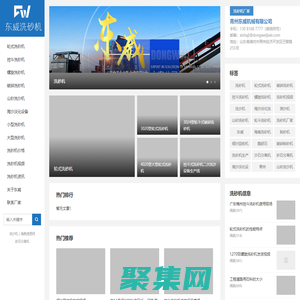 東威洗沙機-輪式_螺旋_挖斗_破碎_水洗沙設備_洗砂機型號圖片視頻廠家