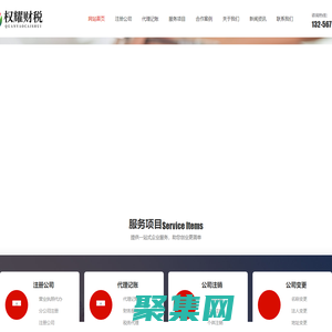 濟南代辦營業執照-注冊公司-代理記賬-濟南工商變更注銷-權耀財稅