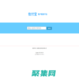 他付寶_客戶服務平臺