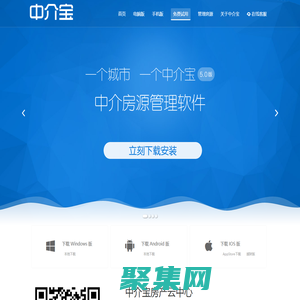 中介寶房源軟件 - 中介軟件,房產中介軟件,房源管理軟件,房產中介管理軟件