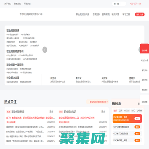 向陽生涯-職業規劃師咨詢報考與生涯規劃師認證培訓服務
