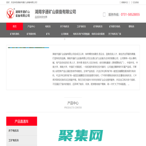 電機車,井下電機車,工礦電機車,礦用電機車,鋰電池-湖南宇通礦山裝備有限公司_電機車,井下電機車,工礦電機車,礦用電機車,鋰電池-湖南宇通礦山裝備有限公司